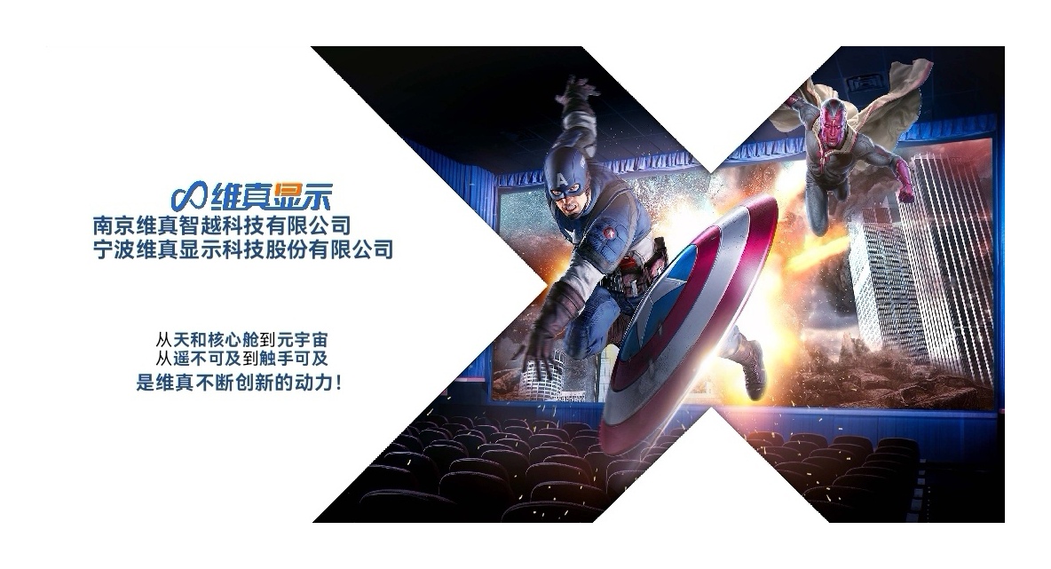 维真3D全息显示，广泛应用于国防军事应急消防气象医疗教育旅游广告等，无极系统成为维真科技国际营销部正在全球招商。