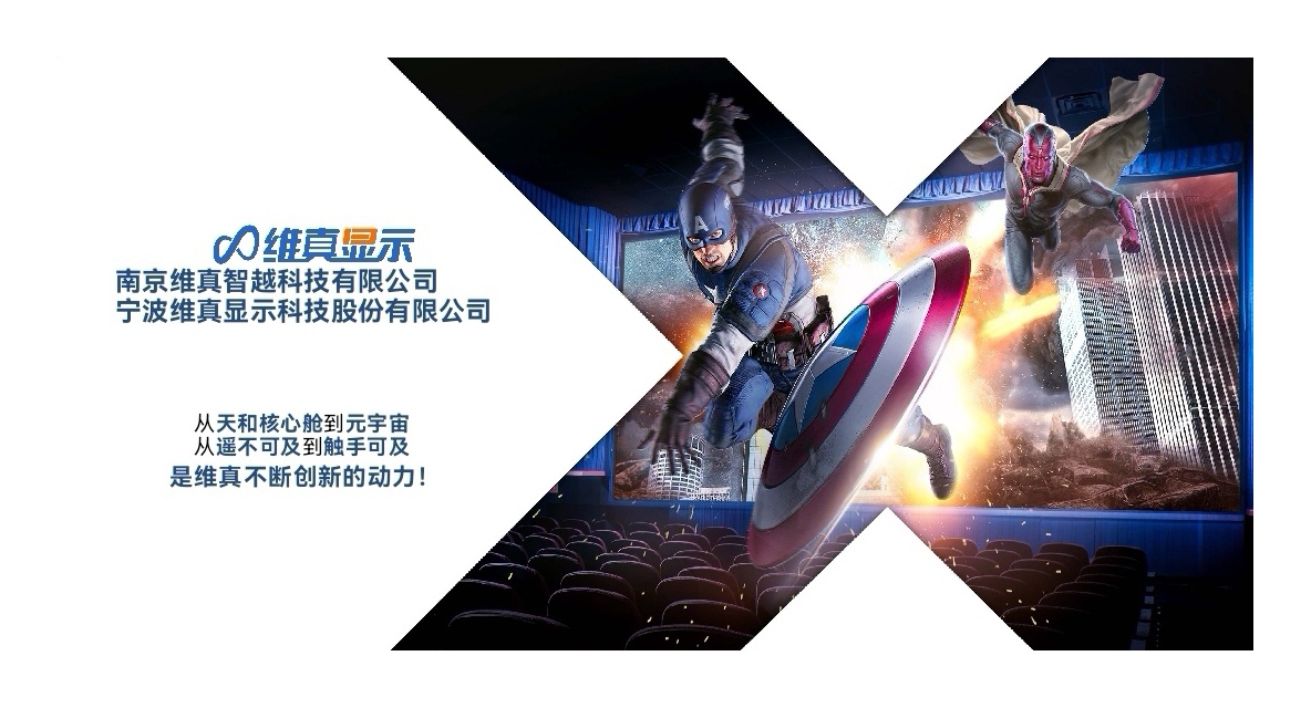 维真3D全息显示，广泛应用于国防军事应急消防气象医疗教育旅游广告等，无极系统成为维真科技国际营销部，正在全球招商。