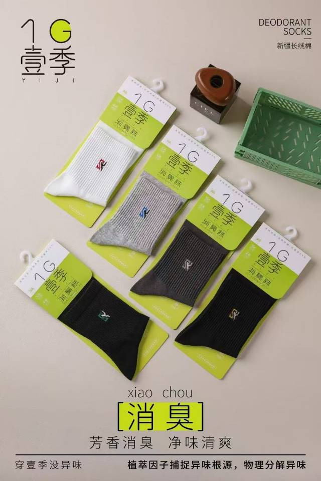 壹季消臭袜，5.6元/双，10双起批，56元/10双，至高100%补贴，线下购买，运费另计。