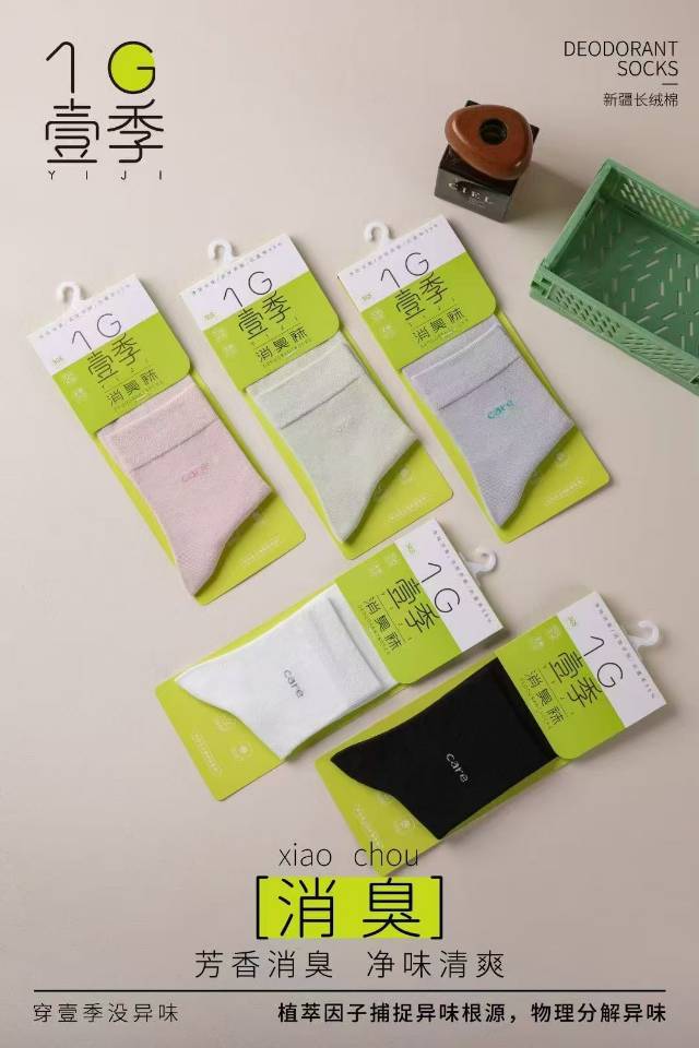 壹季消臭袜，5.6元/双，10双起批，56元/10双，至高100%补贴，线下购买，运费另计。