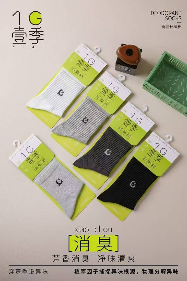 壹季消臭袜，5.6元/双，10双起批，56元/10双，至高100%补贴，线下购买，运费另计。