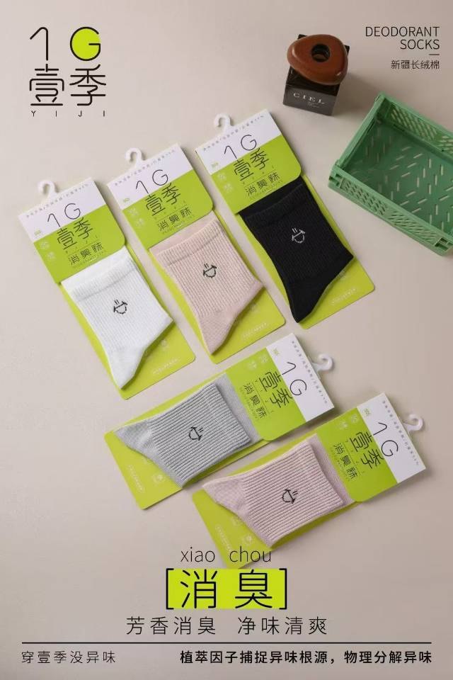 壹季消臭袜，5.6元/双，10双起批，56元/10双，至高100%补贴，线下购买，运费另计。