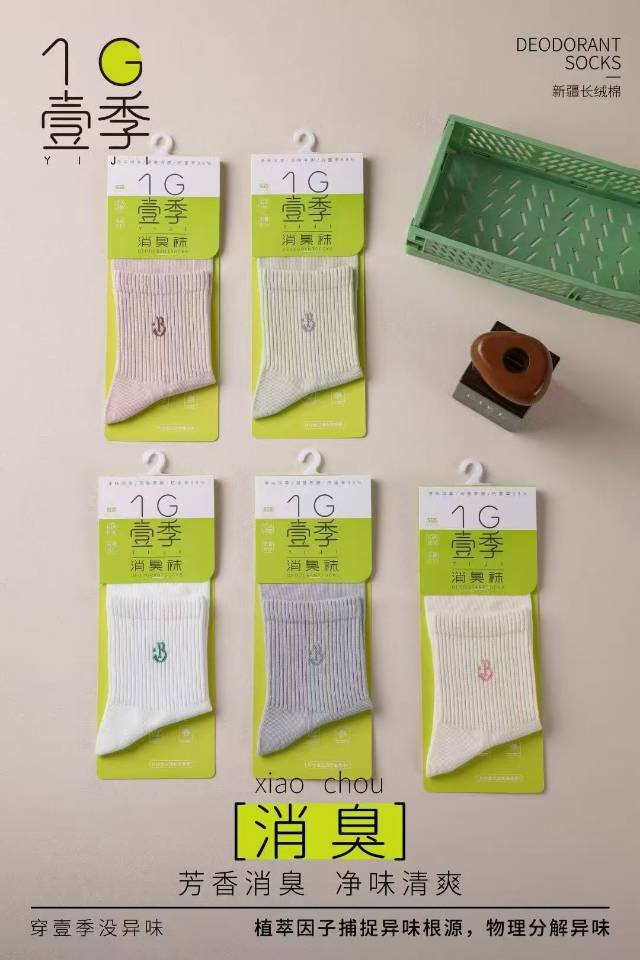 壹季消臭袜，5.6元/双，10双起批，56元/10双，至高100%补贴，线下购买，运费另计。