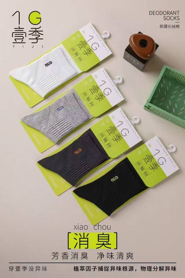 壹季消臭袜，5.6元/双，10双起批，56元/10双，至高100%补贴，线下购买，运费另计。