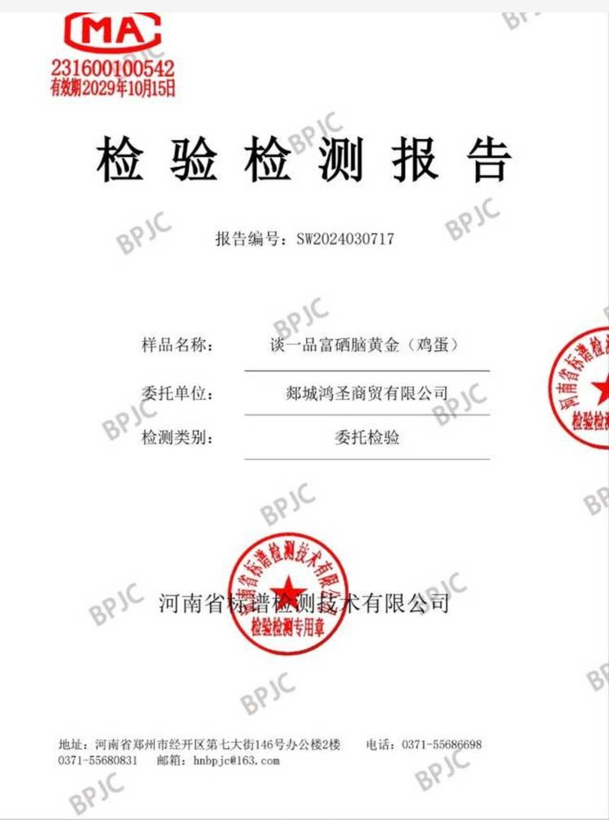 超低胆固醇富硒草鸡蛋45元/盒（30枚），至高100%补贴，线下购买。