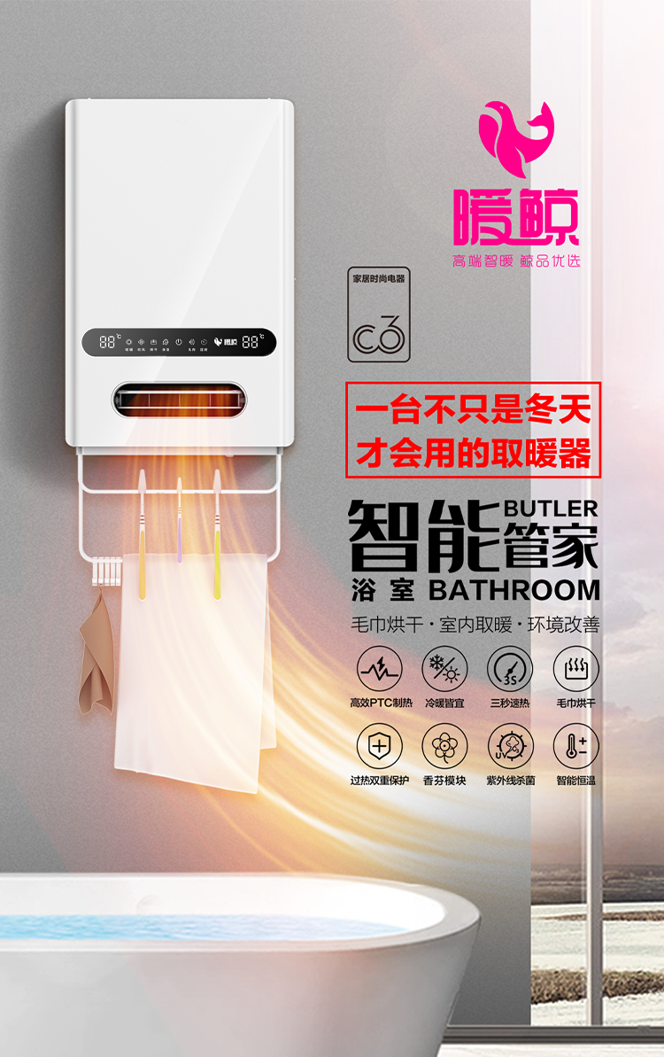 暖鲸高端智能浴室取暖器