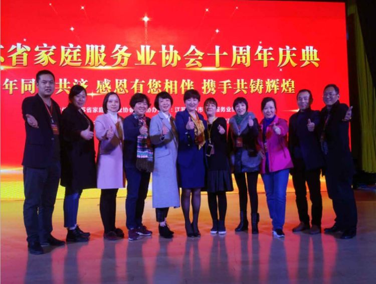 桂名园公司参加江苏省家庭服务业协会十周年庆典
