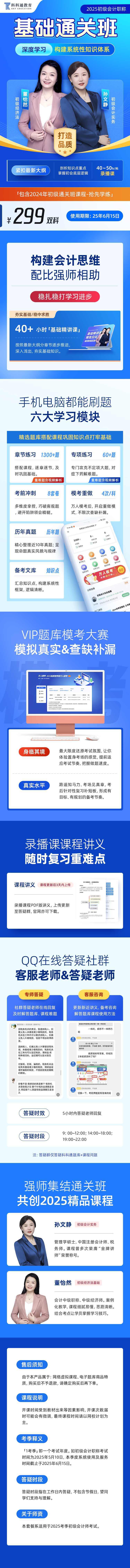 基础通关班【VIP题库+精讲课程+督学服务】