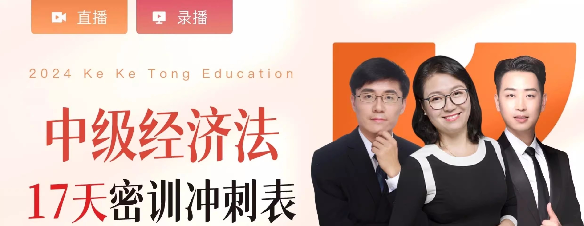2024年中级会计考前密训班