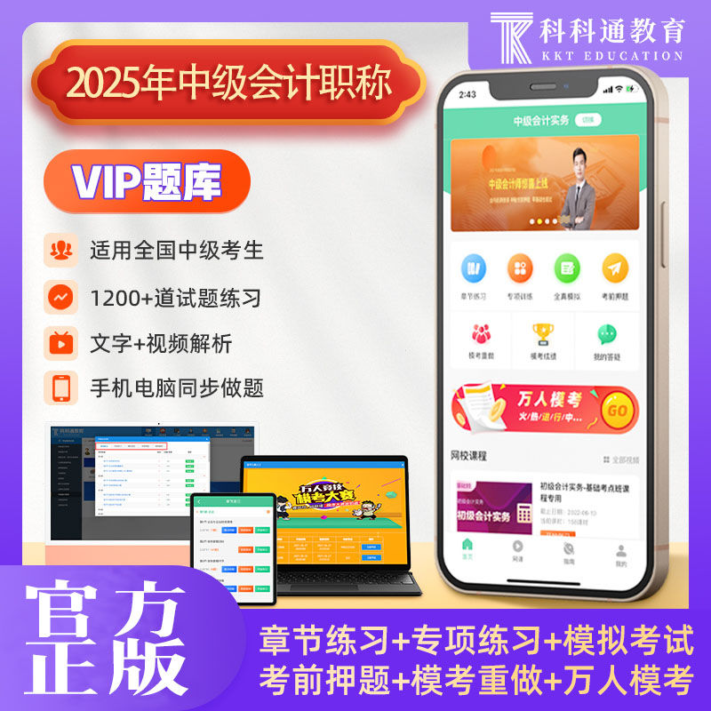 2025年中级会计师职称考试课程