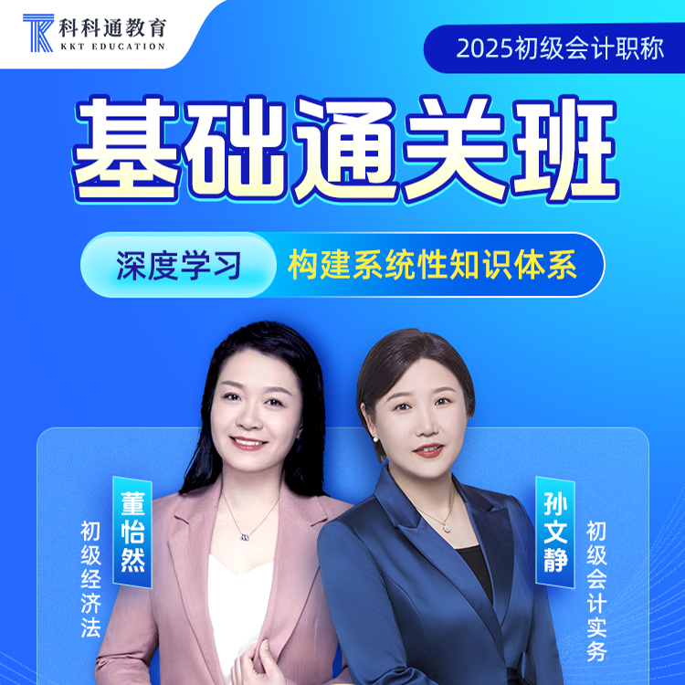 基础通关班【VIP题库+精讲课程+督学服务】