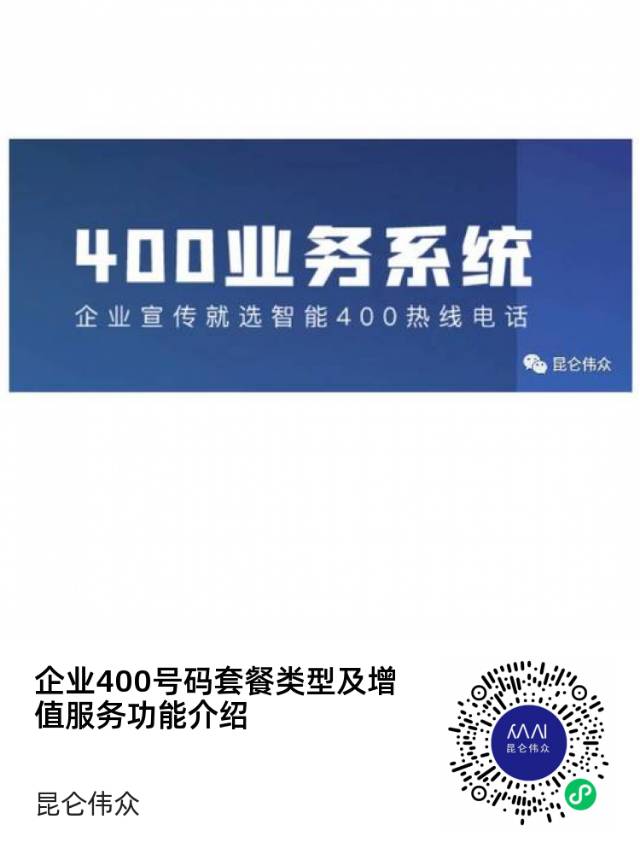 400增值服务产品