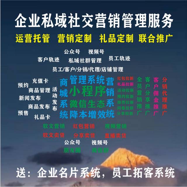 微信社交电商外包运营托管收费项目介绍！