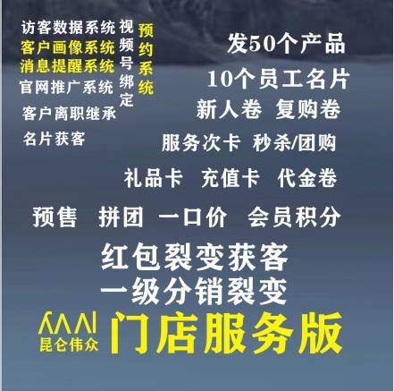 单店版：适合各类线下服务业