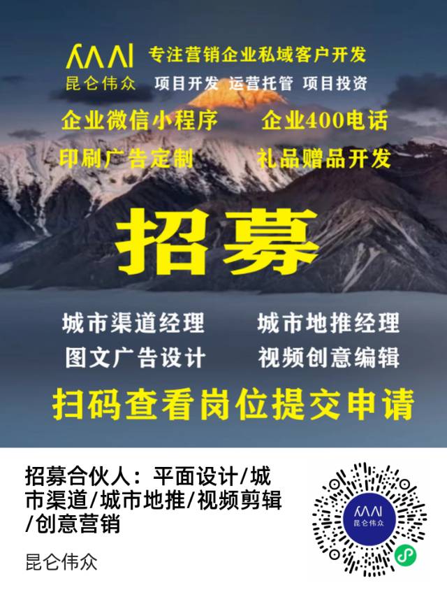 昆仑伟众异业代理分销合作案例