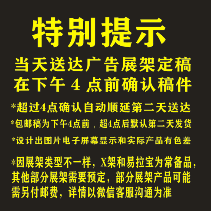 X展架/易拉宝/门型展架/手举牌/KT板/广告牌等（当天达限郑州/合肥/成都/西安等城市）全国包邮
