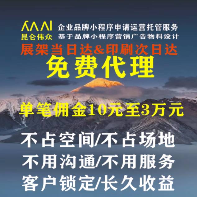 昆仑伟众：城市合伙人/分销代理/渠道返佣/联合营销政策