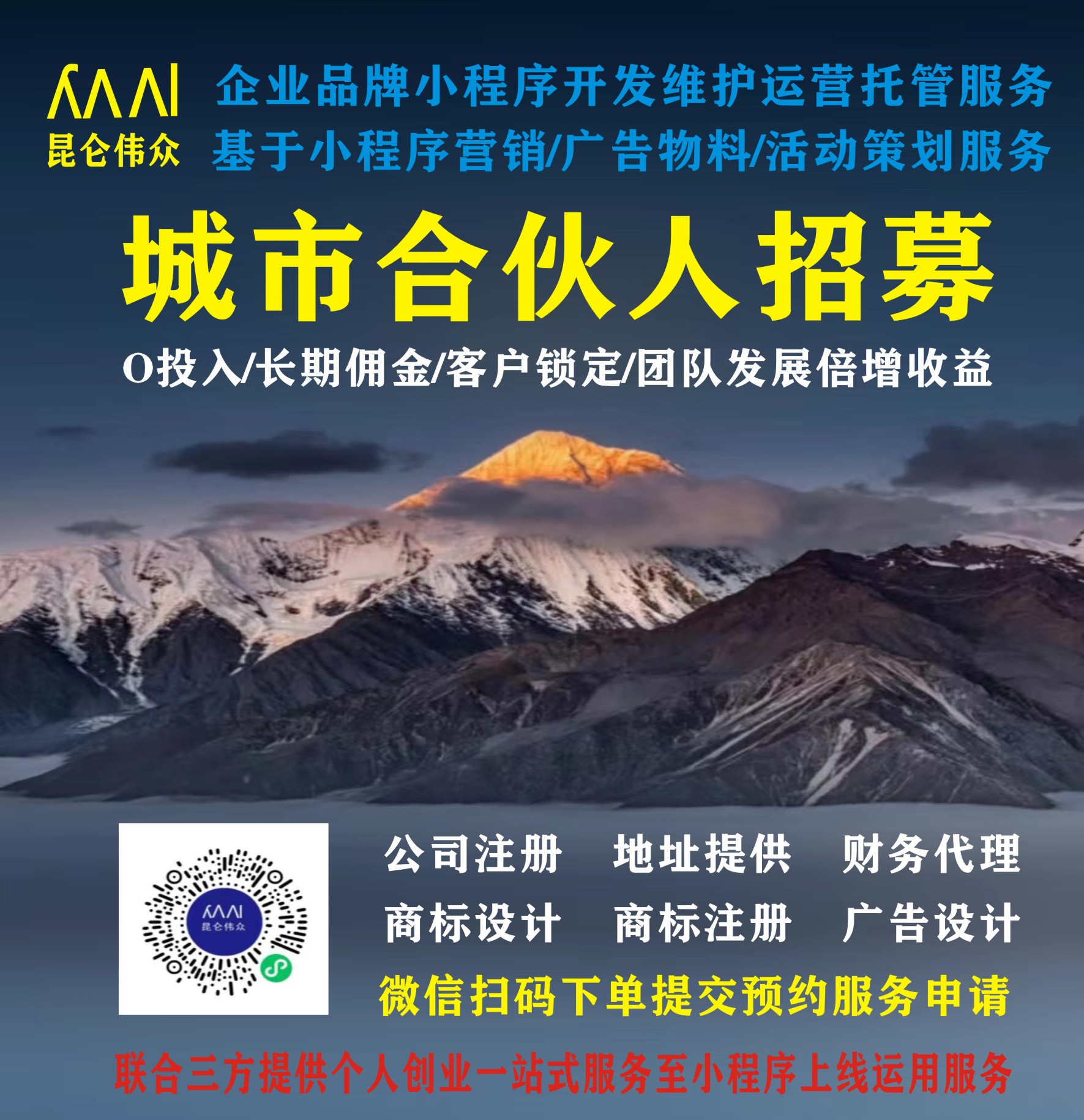 城市地推合伙人（全国可做）公司个人均可