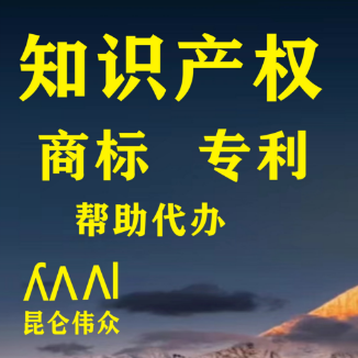 商标专利代理注册