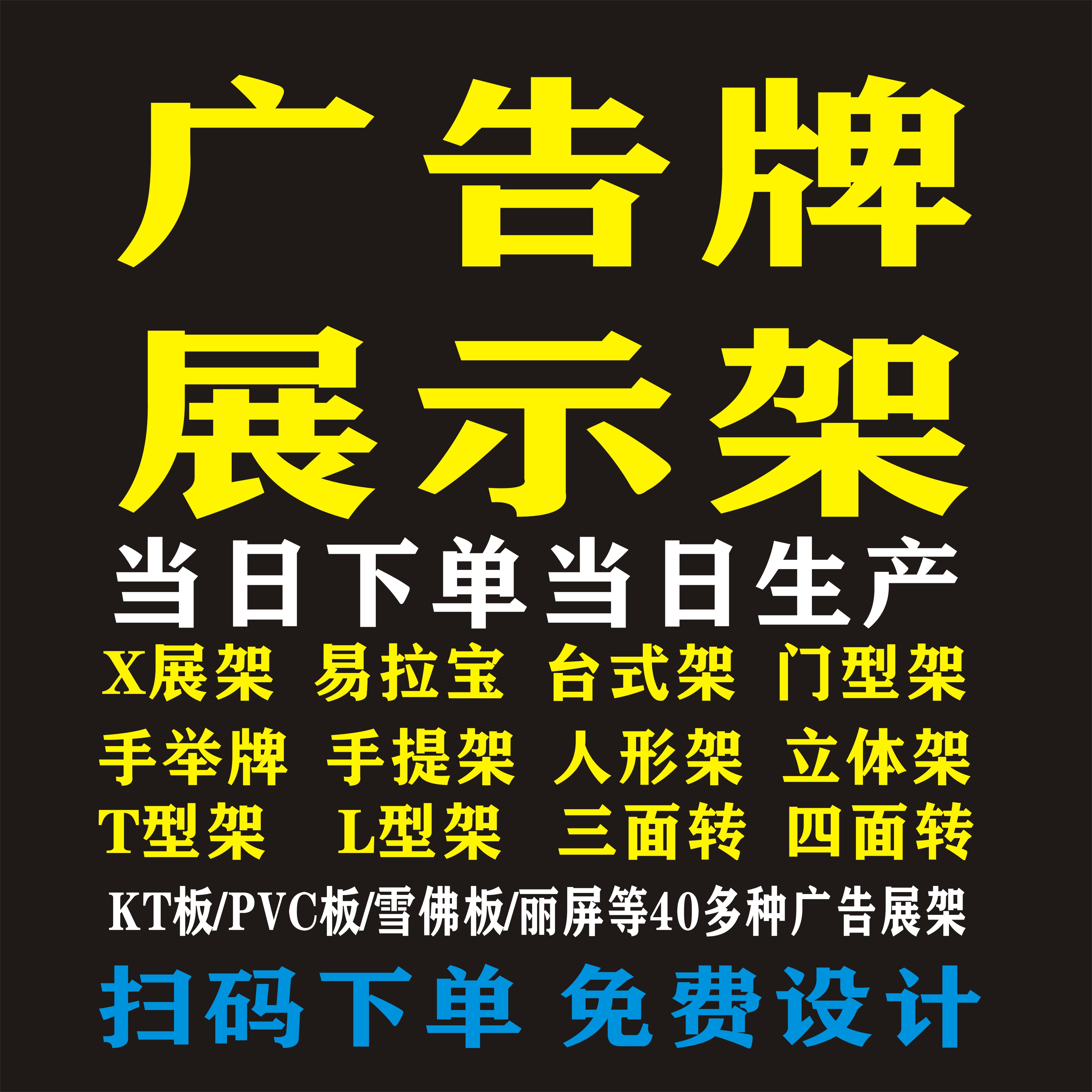 X展架/易拉宝/门型展架/手举牌/KT板/广告牌等（当天达限郑州/合肥/成都/西安等城市）全国包邮