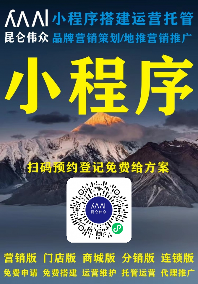 品牌小程序搭建/运营/托管/推广（免费给方案）