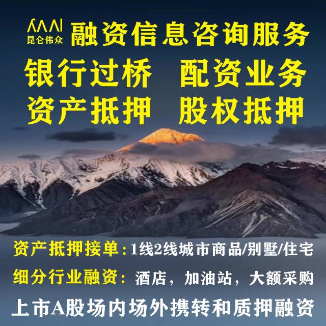 接全国企业融资委托>>扫码申请>>高收益产品推荐