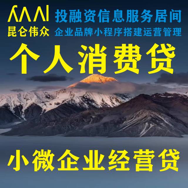 河南省内个人小额消费贷/小微企业贷款>>申请入口