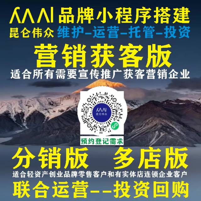 品牌小程序搭建维护运营，项目托管运营和投资回购