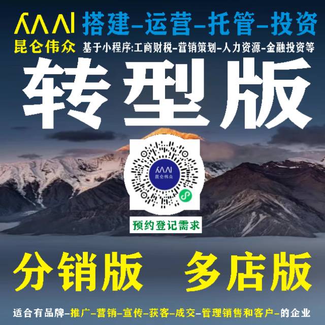 实体企业数字化转型客户资产化版本套餐