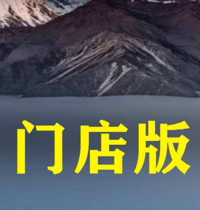 多店版：适合各种类型企业使用