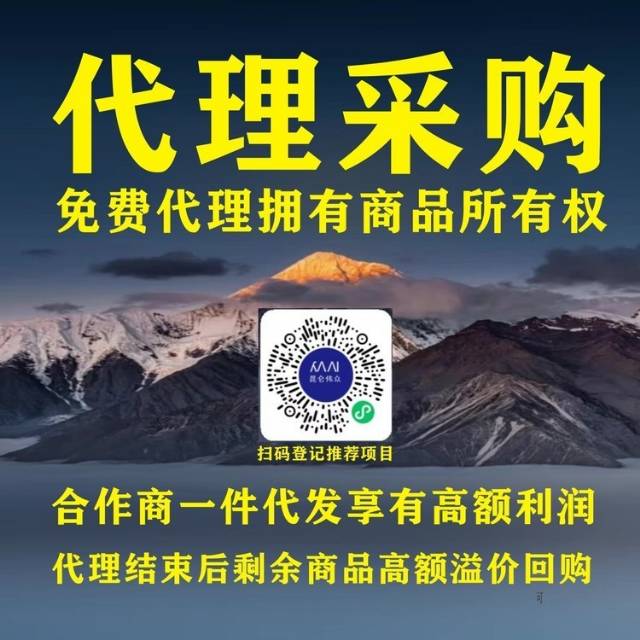 代理分销/代理采购/供应链投资