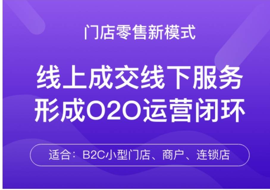 多店版：适合各种类型企业使用