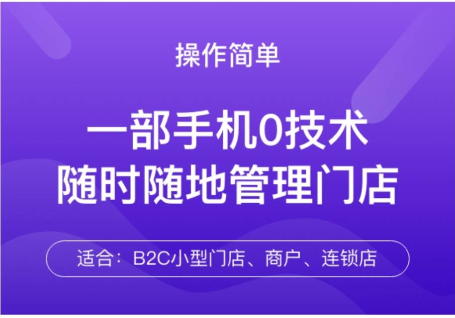 多店版：适合各种类型企业使用