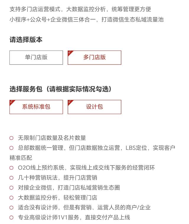 多店版：适合各种类型企业使用