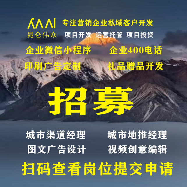招募合伙人：平面设计/城市渠道/城市地推/视频剪辑/创意营销