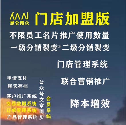 多店版：适合各种类型企业使用