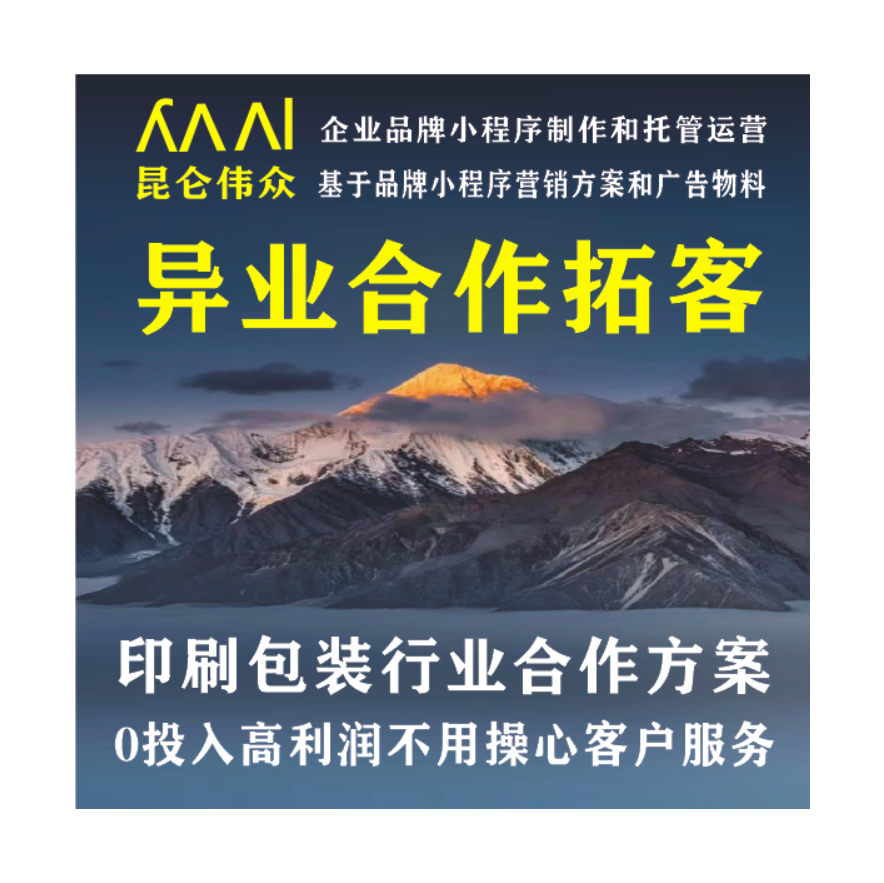包装印刷和营销公司合作政策（联合互推营销）