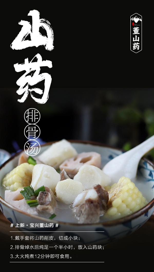 雪山糯山药