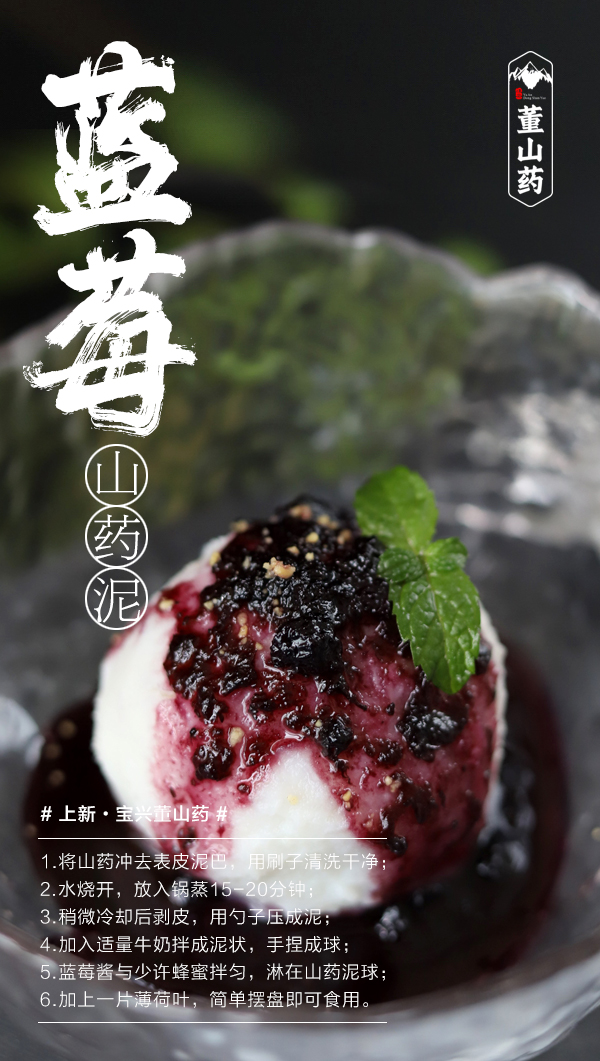 雪山糯山药