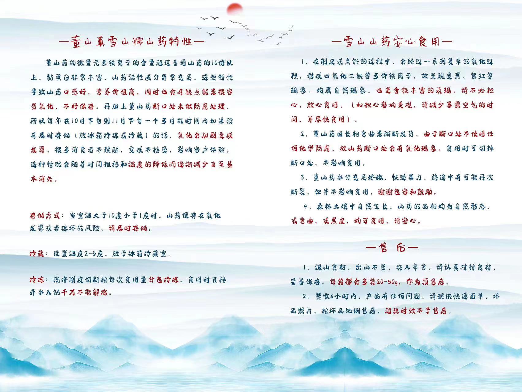 雪山糯山药