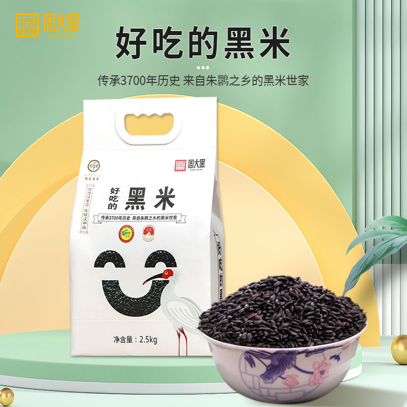 好吃的黑米