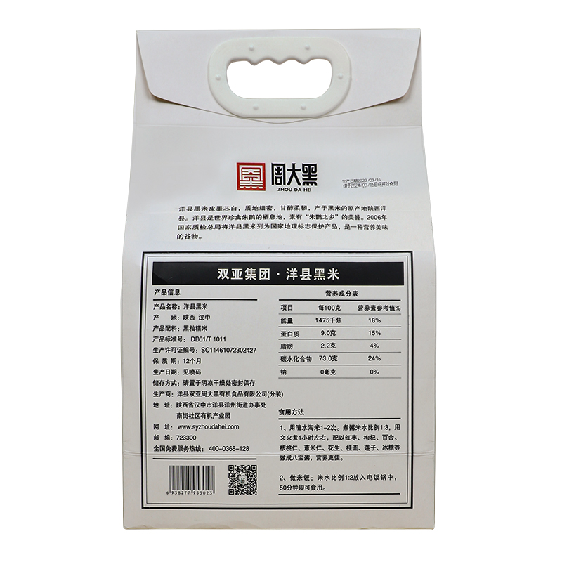 好吃的黑米