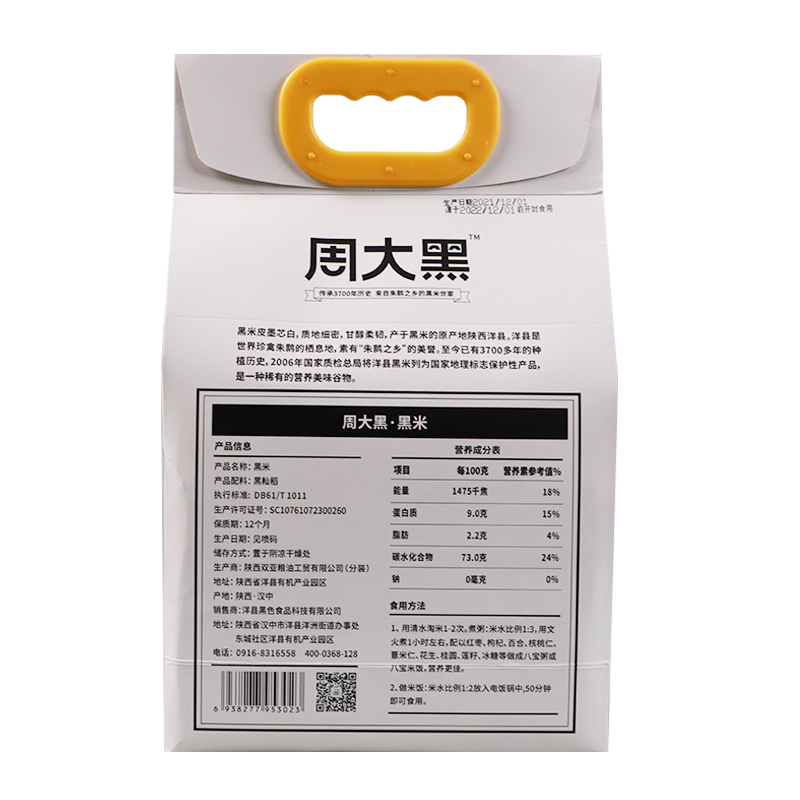 好吃的黑米