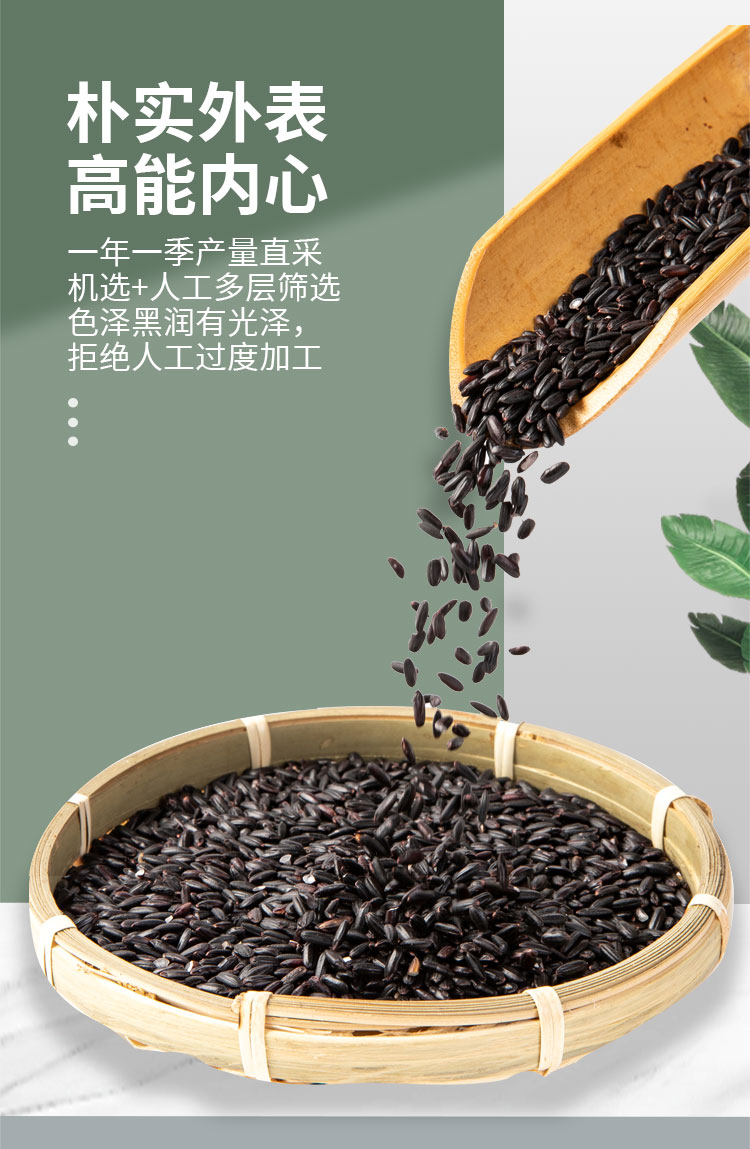 好吃的黑米