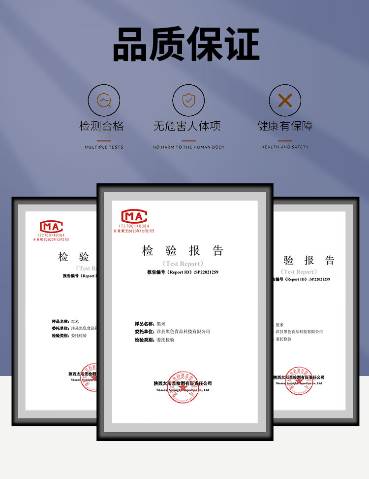 好吃的黑米
