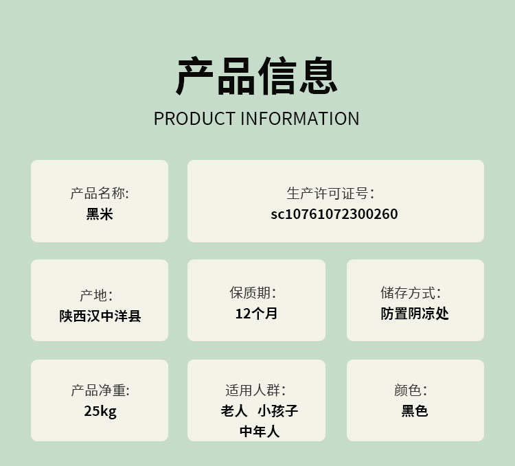好吃的黑米