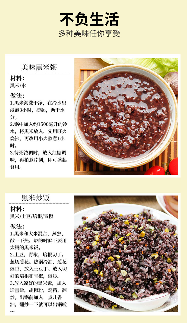 好吃的黑米