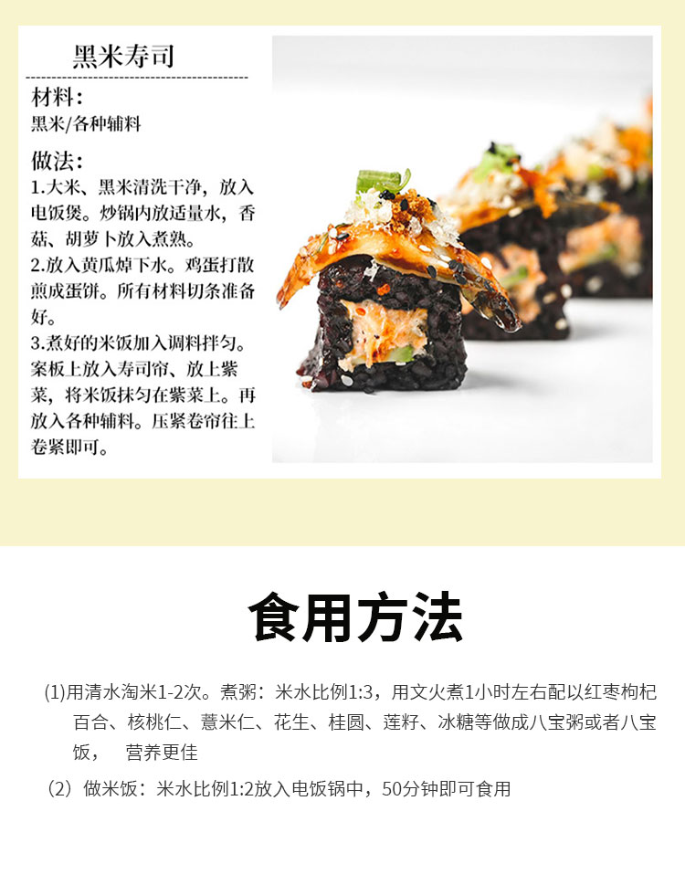 好吃的黑米