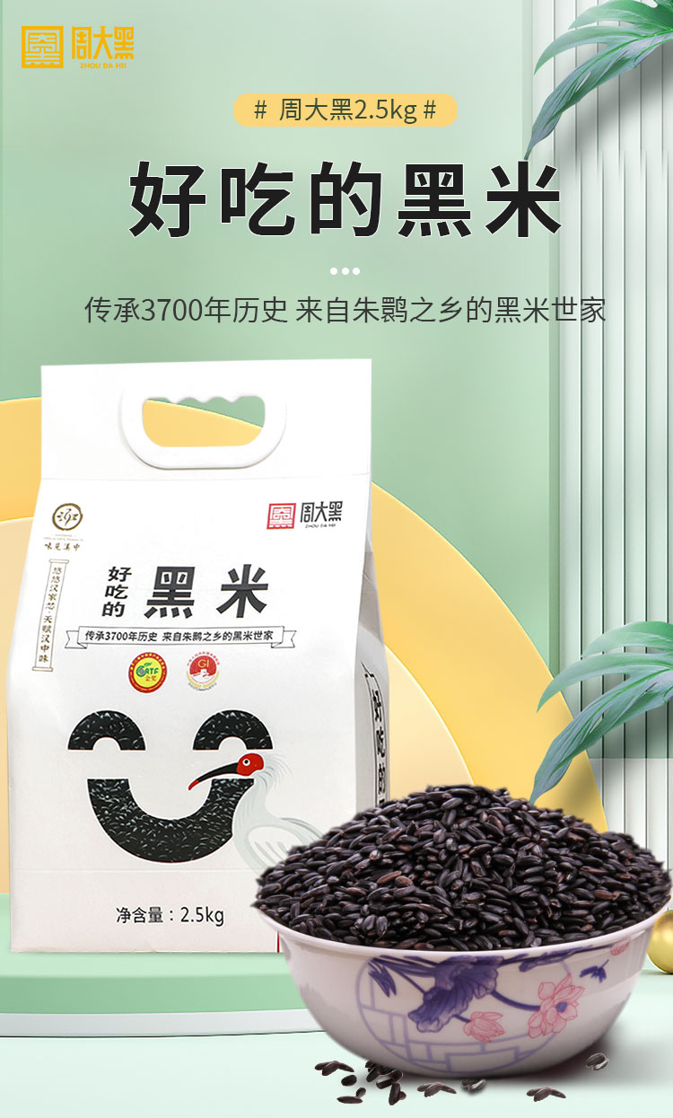 好吃的黑米