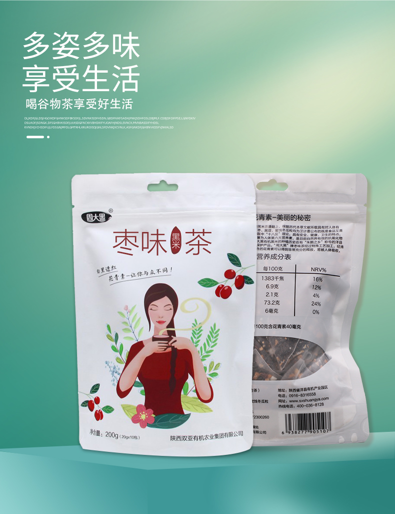 枣味茶